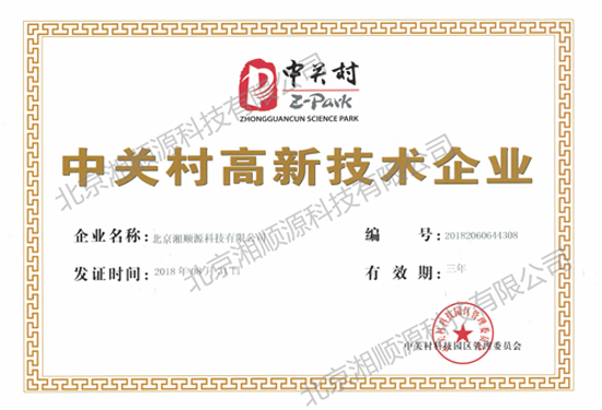 中關村高新技術企業(yè)